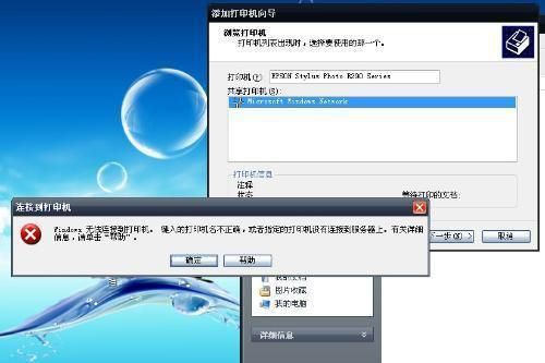 错误0x000006d9，无法保存打印机设置怎么办？
，win7系统错误0x000006d9无法保存共享打印机怎么办？图7