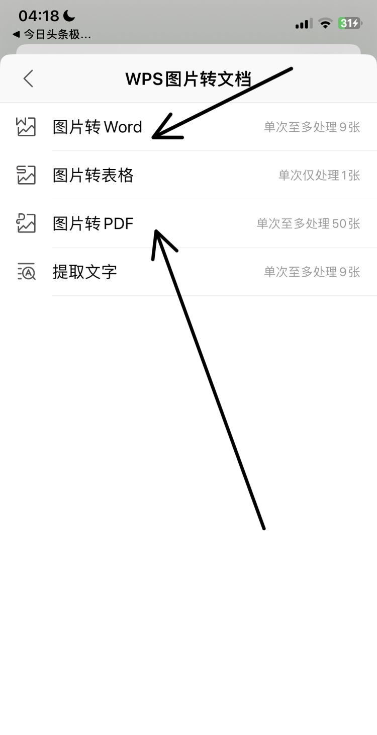 如何把手机里的pdf文件转换为word文档？
，苹果手机里的备忘录怎么变文档？图3