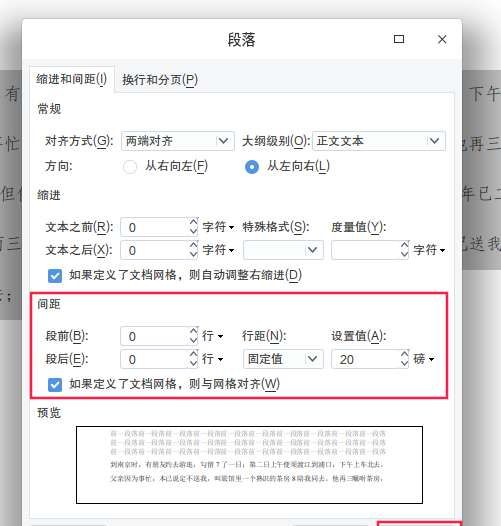 word段落间距怎么设置
，word段间距怎么调？图4