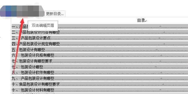 怎样在WORD中制作目录
，怎样用Word制作一本书的目录？图5