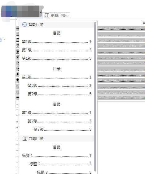 怎样在WORD中制作目录
，怎样用Word制作一本书的目录？图6