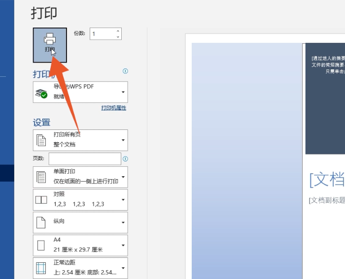 如何将word文件转换成pdf
，如何将Word转换成PDF？图29