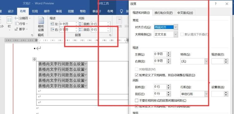 word中如何设置行间距
，word文档怎么设置行距和段前缩进？图7