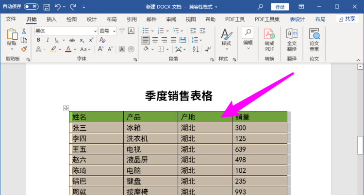 word中如何设置行间距
，word文档怎么设置行距和段前缩进？图10