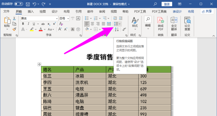 word中如何设置行间距
，word文档怎么设置行距和段前缩进？图11