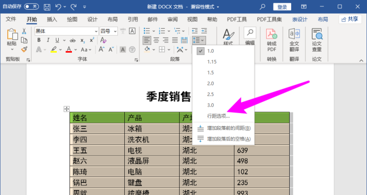 word中如何设置行间距
，word文档怎么设置行距和段前缩进？图12