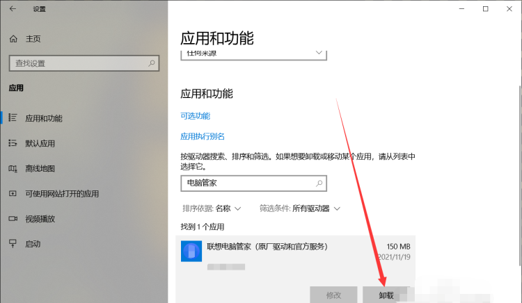 电脑管家的免费WiFi怎么卸载
，万能wifi管家这个软件怎么卸载不了？图4