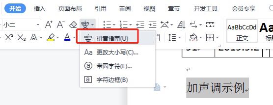 汉字的拼音音调怎么打出来
，如何准确识别汉字的声调？图9