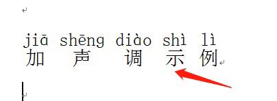 汉字的拼音音调怎么打出来
，如何准确识别汉字的声调？图11