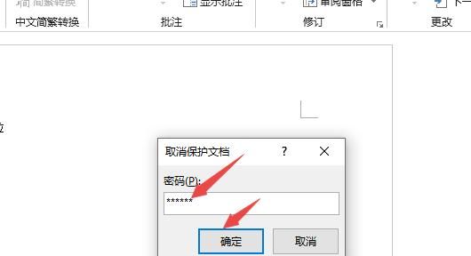 word密码破解-word2007/2010文档密码破解器
，Word文档被限制编辑？密码保护的无密码破解方法？图10