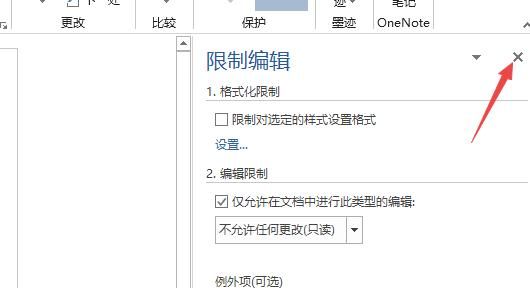 word密码破解-word2007/2010文档密码破解器
，Word文档被限制编辑？密码保护的无密码破解方法？图11