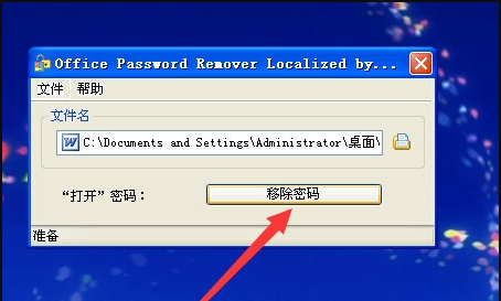 word密码破解-word2007/2010文档密码破解器
，Word文档被限制编辑？密码保护的无密码破解方法？图14