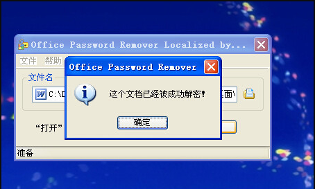 word密码破解-word2007/2010文档密码破解器
，Word文档被限制编辑？密码保护的无密码破解方法？图16