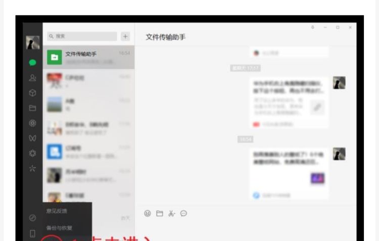 电脑微信聊天记录怎么删除
，电脑上微信聊天记录怎么删除？图1