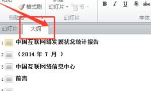 如何在office2007 Powerpoint中插入Word文档
，如何在ppt中插入excel文档？图17