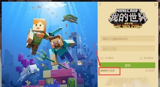 怎样注册Minecraft正版账号
，我的世界正版账号如何获得？图2