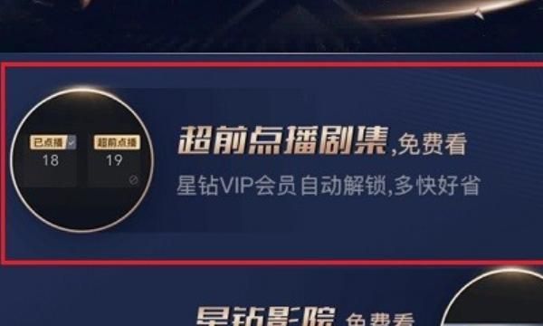 vip超前点播是什么意思
，买了超前点播就可以一直看嘛？图1