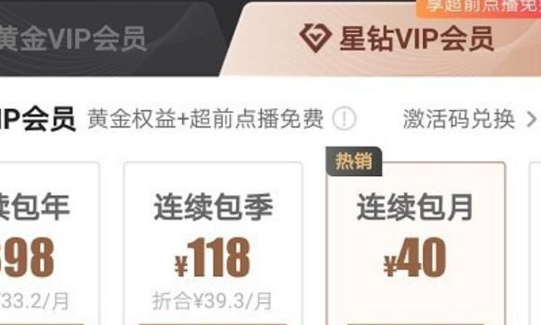 vip超前点播是什么意思
，买了超前点播就可以一直看嘛？图5