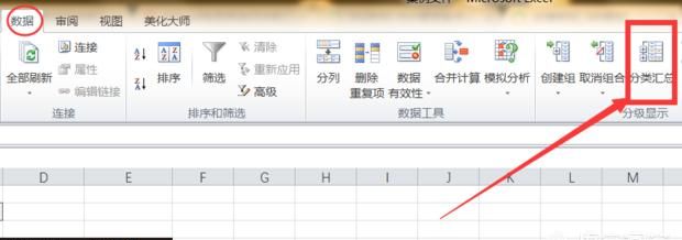 EXCEL 如何制作复杂多级分类汇总
，Excel中如何自动分类汇总？图8