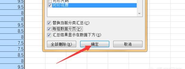 EXCEL 如何制作复杂多级分类汇总
，Excel中如何自动分类汇总？图10