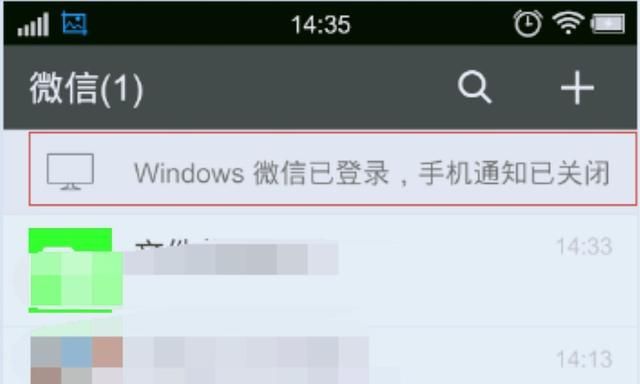 电脑登陆微信后如何让手机不再提示消息
，微信在电脑上登录后手机通知怎么开启？图1