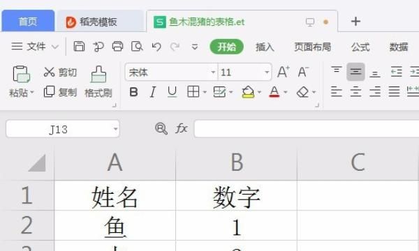 wps数据透视表怎么用（入门篇）
，wps数据透视表怎么用？图1