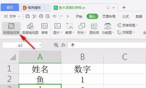 wps数据透视表怎么用（入门篇）
，wps数据透视表怎么用？图2