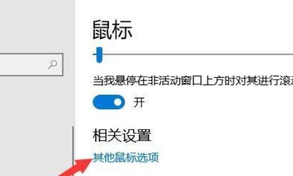 怎么调鼠标灵敏度
，怎么调节鼠标灵敏度？图1