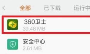 如何卸载360安全卫士
，怎么才能把360安全卫士完全清除？图3