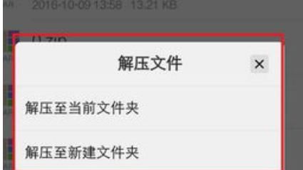 如何解压压缩包
，手机如何解压压缩包？图2