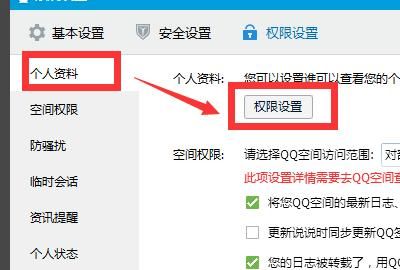 qq怎么隐藏个人资料、个人说明？
，如何隐藏自己QQ的个人资料？图5