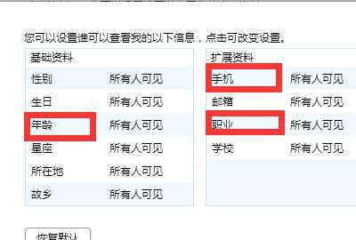 qq怎么隐藏个人资料、个人说明？
，如何隐藏自己QQ的个人资料？图6