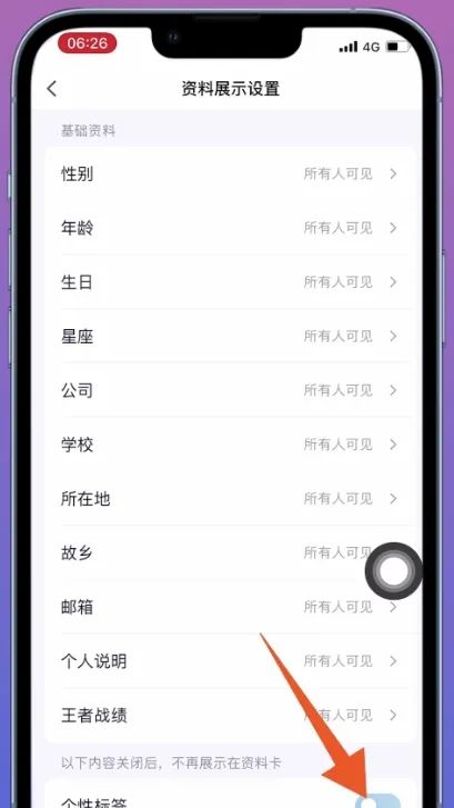 qq怎么隐藏个人资料、个人说明？
，如何隐藏自己QQ的个人资料？图12