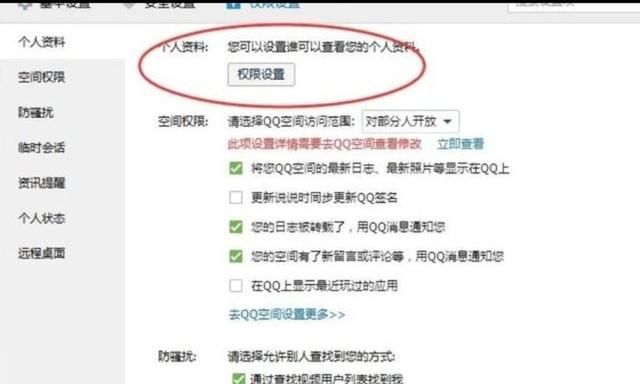 qq怎么隐藏个人资料、个人说明？
，如何隐藏自己QQ的个人资料？图15