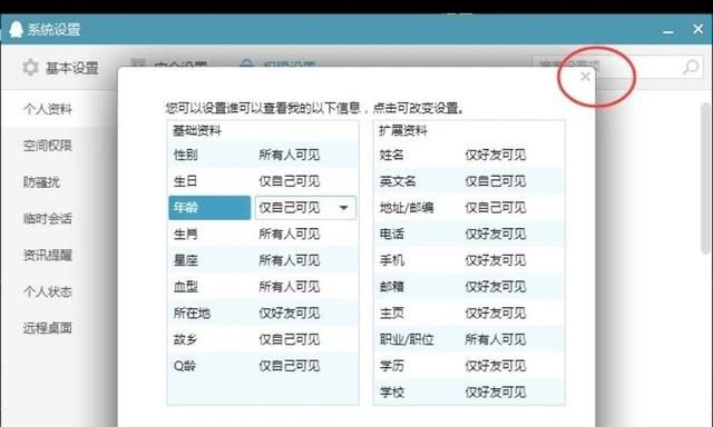 qq怎么隐藏个人资料、个人说明？
，如何隐藏自己QQ的个人资料？图17