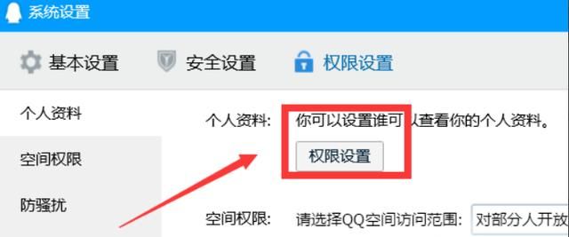 qq怎么隐藏个人资料、个人说明？
，如何隐藏自己QQ的个人资料？图19