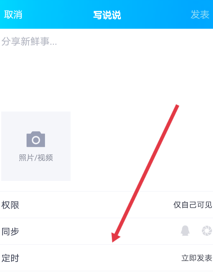 QQ空间定时说说如何取消
，定时说说还没发怎么改？图7