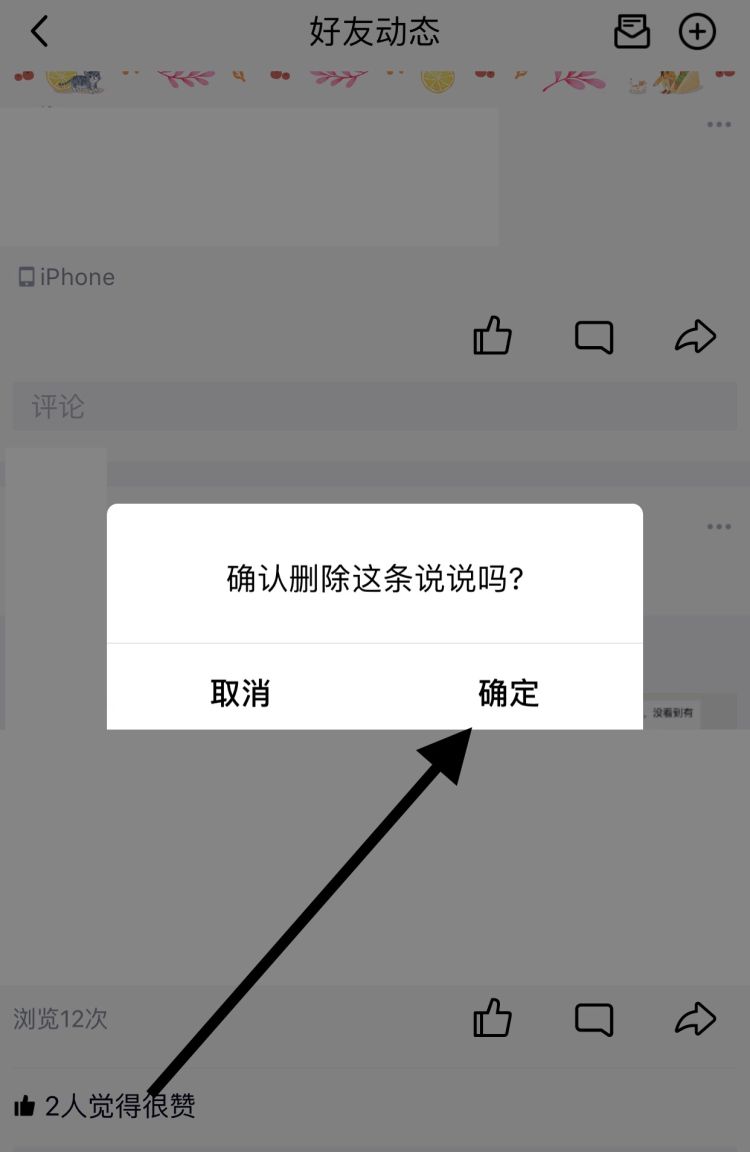 QQ空间定时说说如何取消
，定时说说还没发怎么改？图15