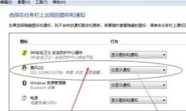电脑右下角的qq图标不见了QQ找不到了怎么办
，电脑右下角QQ图标不显示了，要怎么办？图7
