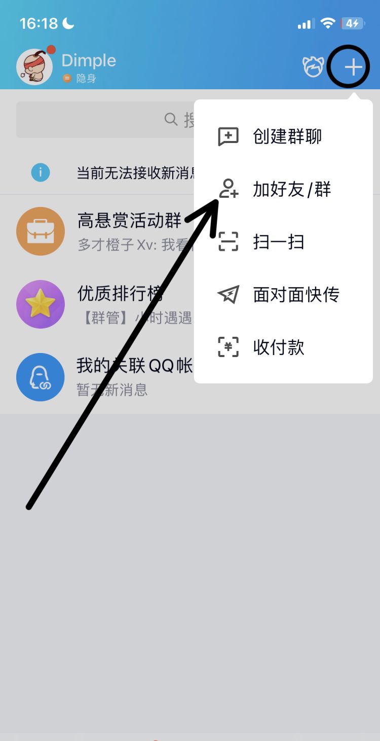 如何恢复删除了的QQ好友和QQ群
，怎么恢复QQ不小心删掉的好友和群？图6