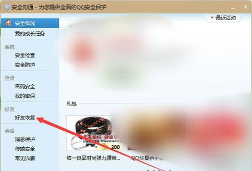 如何恢复删除了的QQ好友和QQ群
，怎么恢复QQ不小心删掉的好友和群？图23