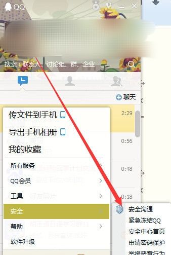 如何恢复删除了的QQ好友和QQ群
，怎么恢复QQ不小心删掉的好友和群？图29
