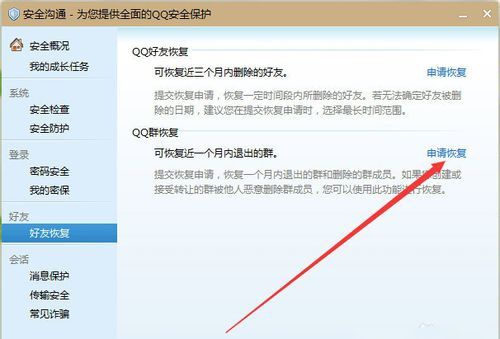 如何恢复删除了的QQ好友和QQ群
，怎么恢复QQ不小心删掉的好友和群？图31