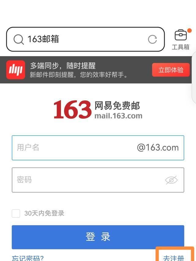 163网易邮箱怎么注册
，个人邮箱怎么注册？图3