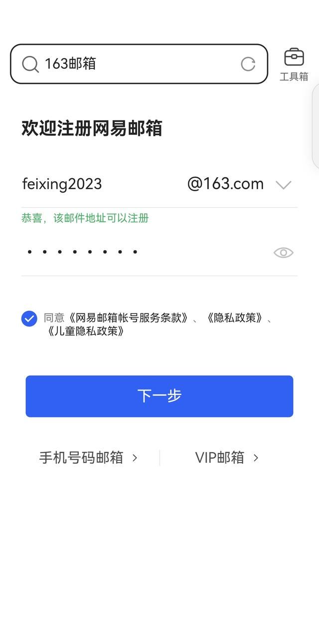 163网易邮箱怎么注册
，个人邮箱怎么注册？图4