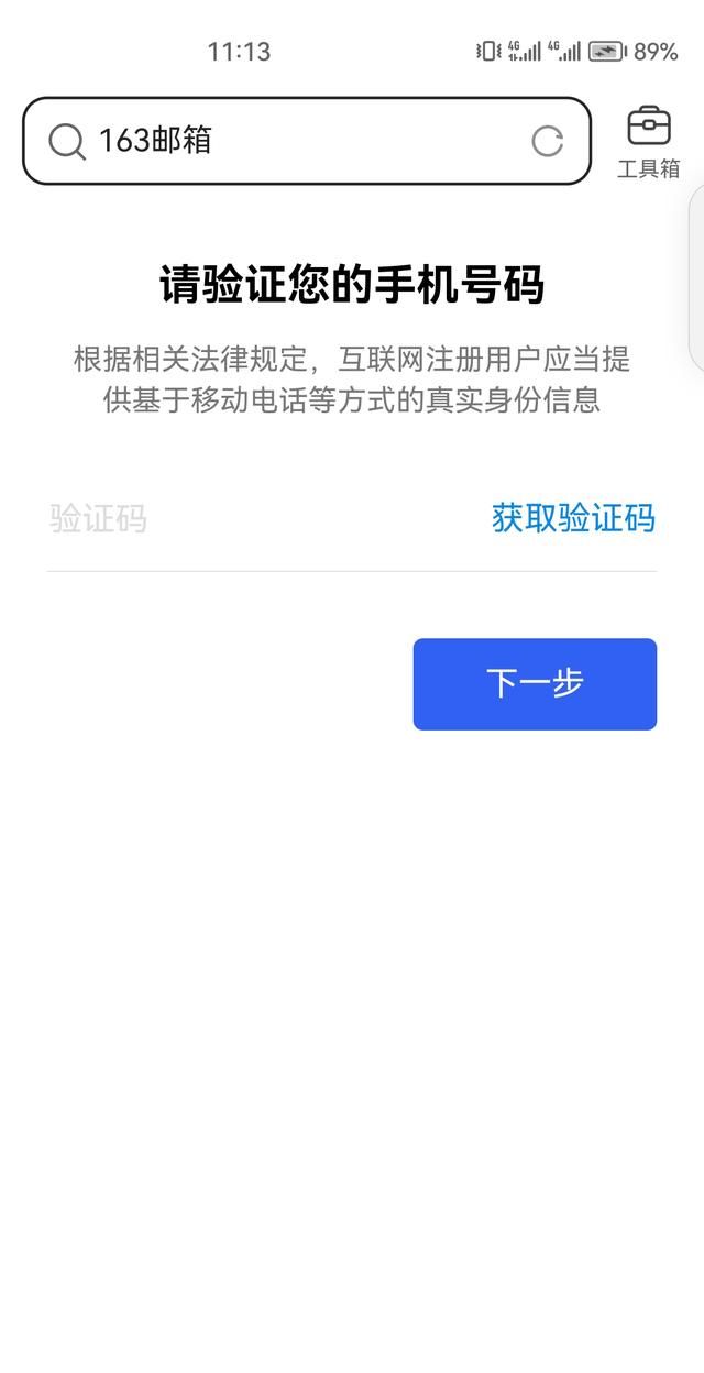 163网易邮箱怎么注册
，个人邮箱怎么注册？图6