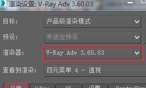 vray渲染器的参数设置教程
，vary渲染器的参数怎么设置？图2