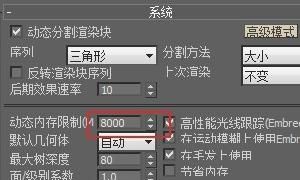 vray渲染器的参数设置教程
，vary渲染器的参数怎么设置？图10