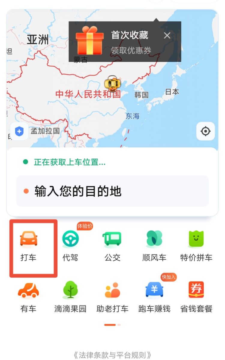 滴滴打车怎么操作
，滴滴打车怎么预约指定的车？图2