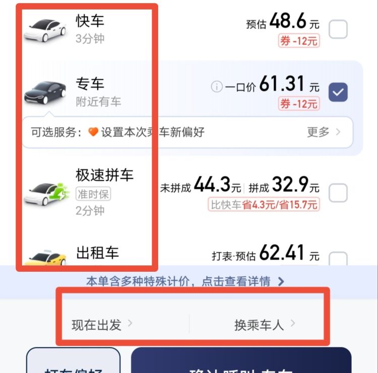 滴滴打车怎么操作
，滴滴打车怎么预约指定的车？图4